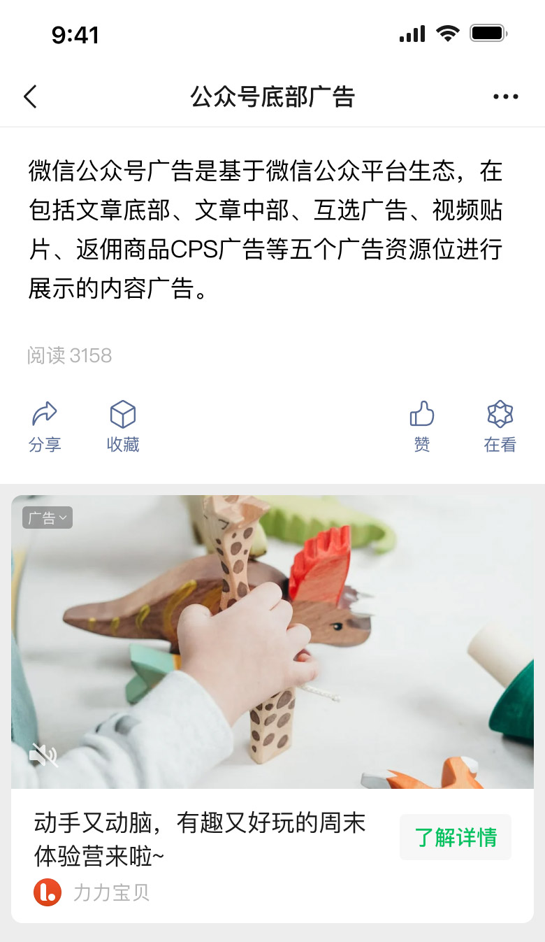 公众号广告投放